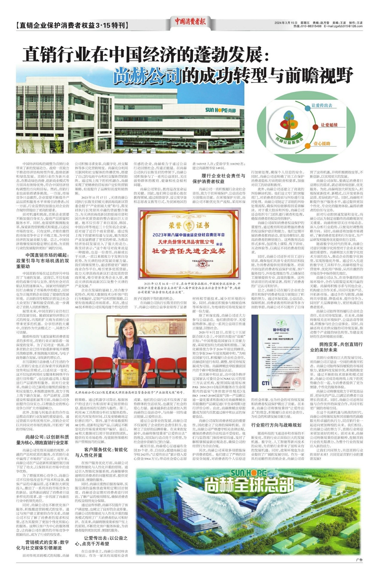 权威媒体看尚赫丨《中国消费者报》全版报道，这家企业不得了！