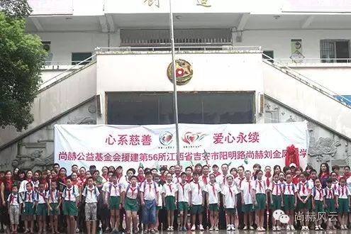 第56所　吉安市阳明路尚赫刘金凤小学
