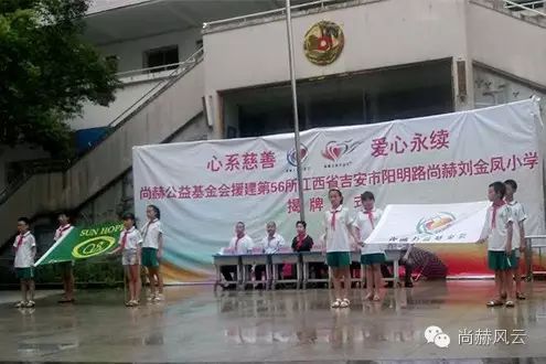 第56所　吉安市阳明路尚赫刘金凤小学