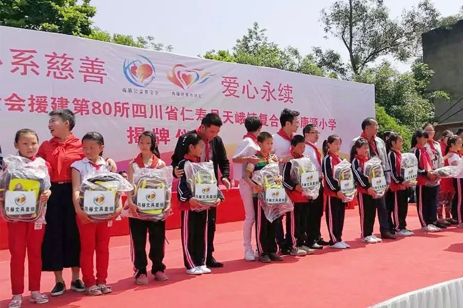第80所 仁寿县天峨镇复合尚赫唐源小学