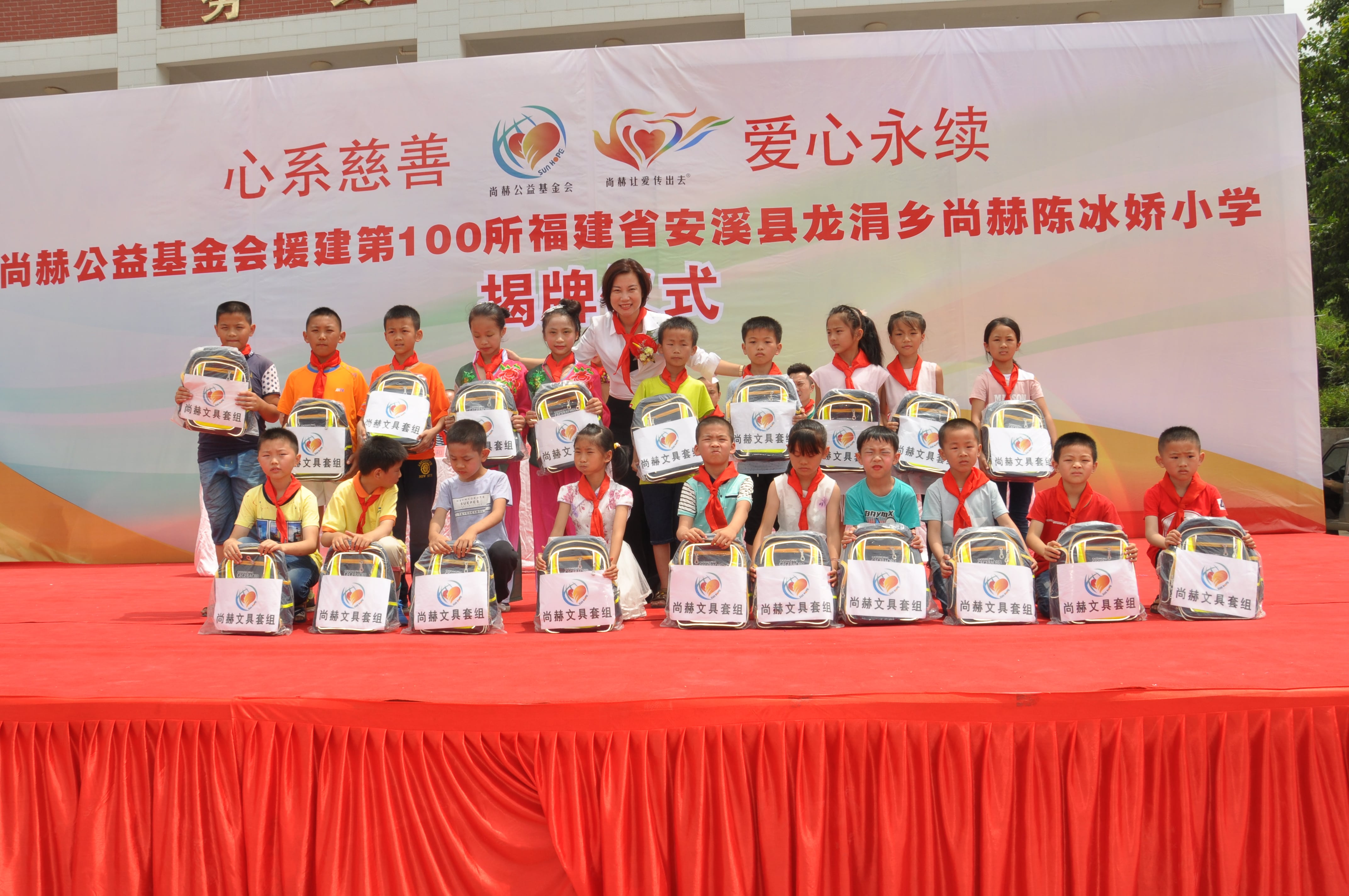 第100所 安溪县龙涓乡尚赫陈冰娇小学 第100所 安溪县龙涓乡尚赫陈冰娇小学
