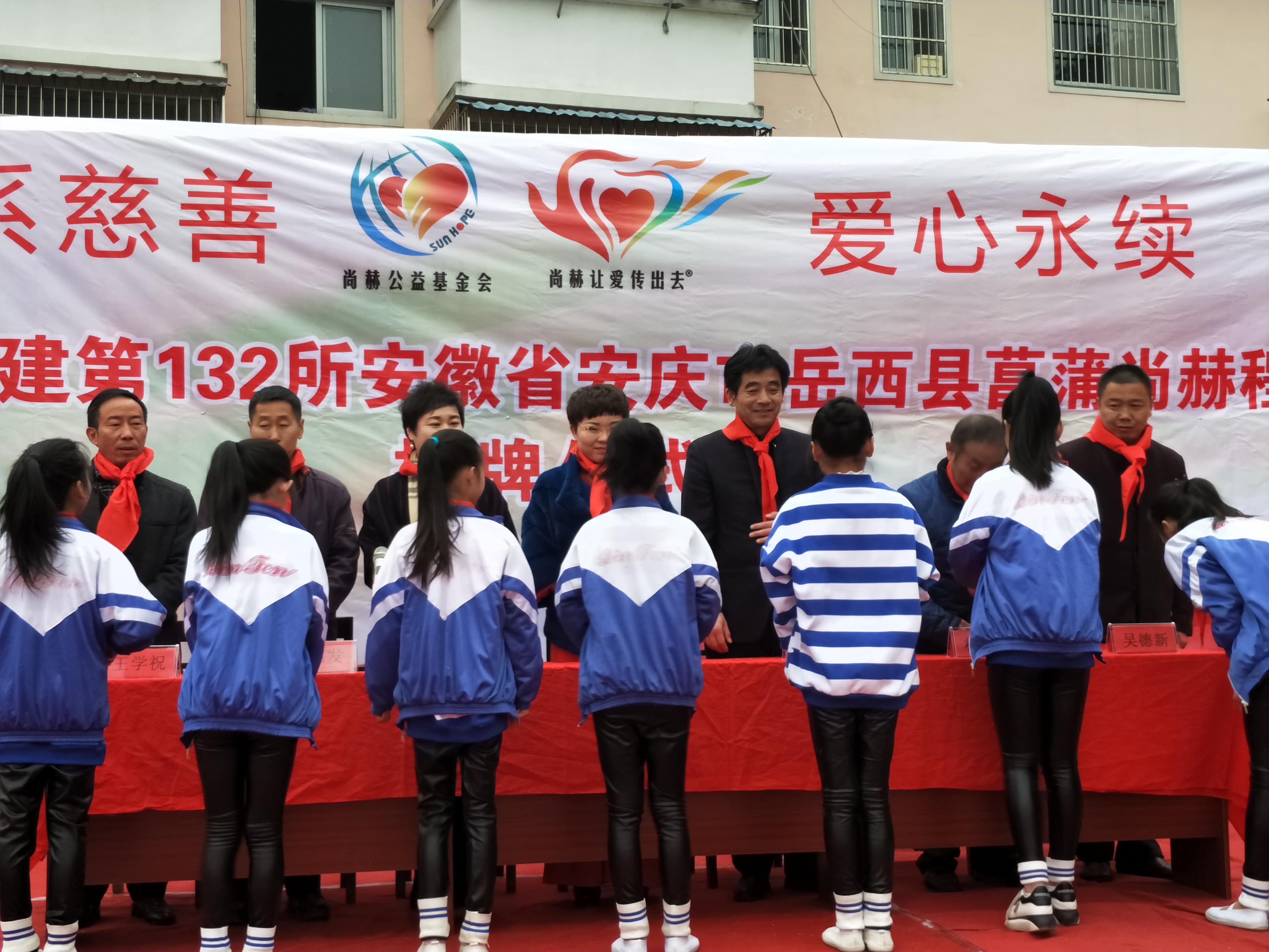 第132所 安庆市岳西县菖蒲尚赫程解勤小学