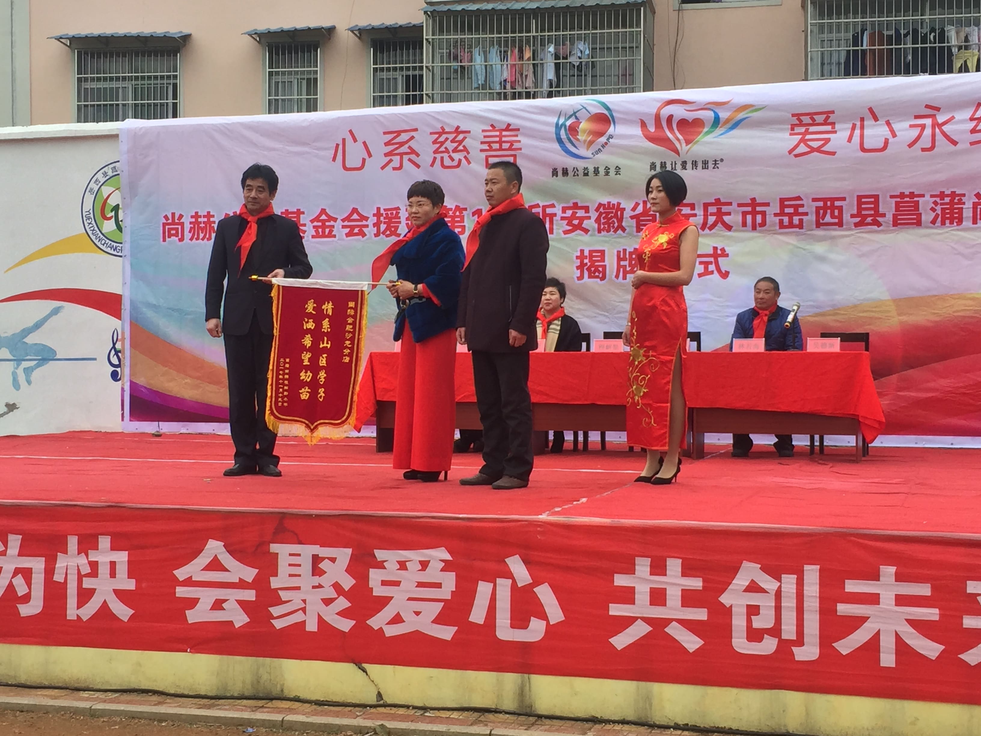 第132所 安庆市岳西县菖蒲尚赫程解勤小学