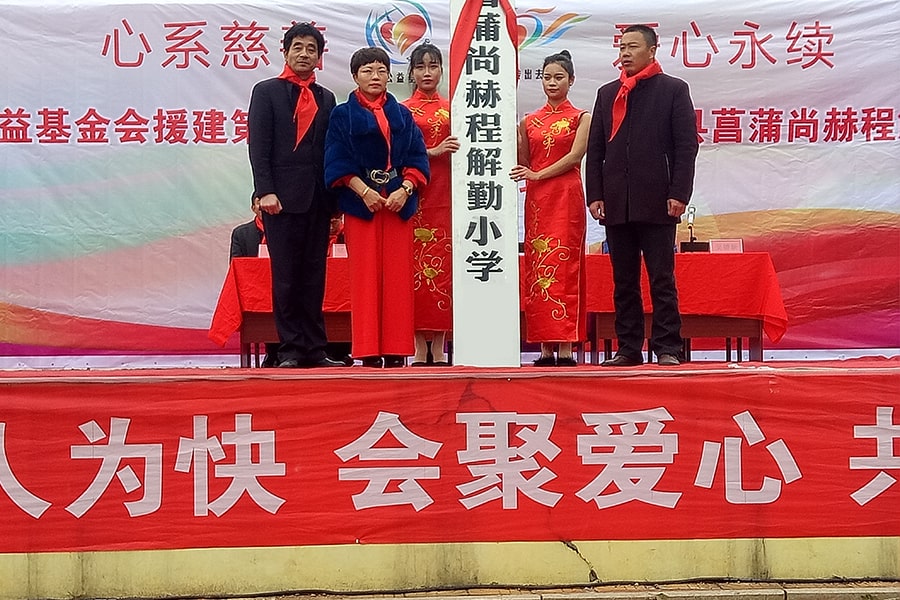 第132所 安庆市岳西县菖蒲尚赫程解勤小学