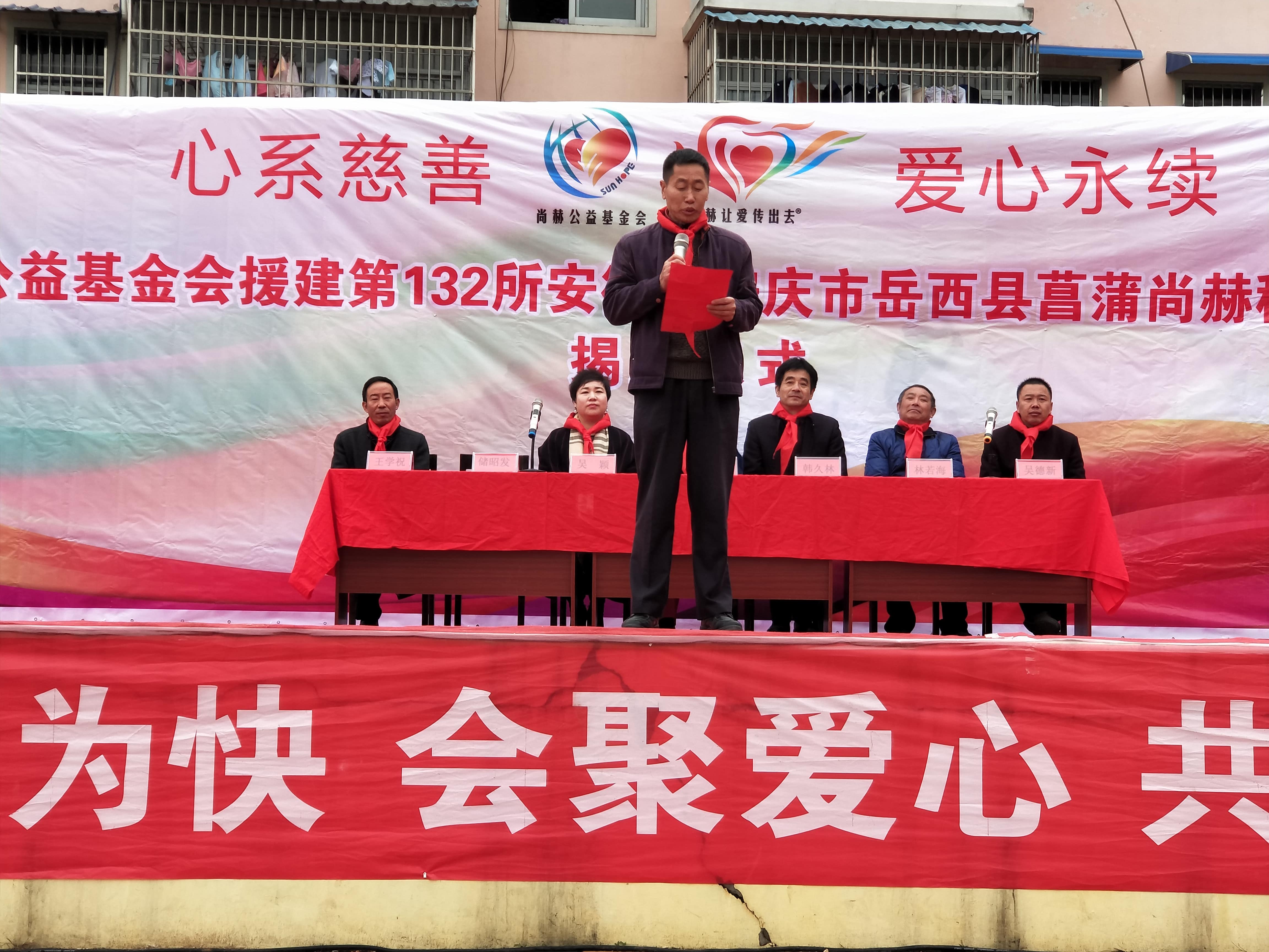 第132所 安庆市岳西县菖蒲尚赫程解勤小学