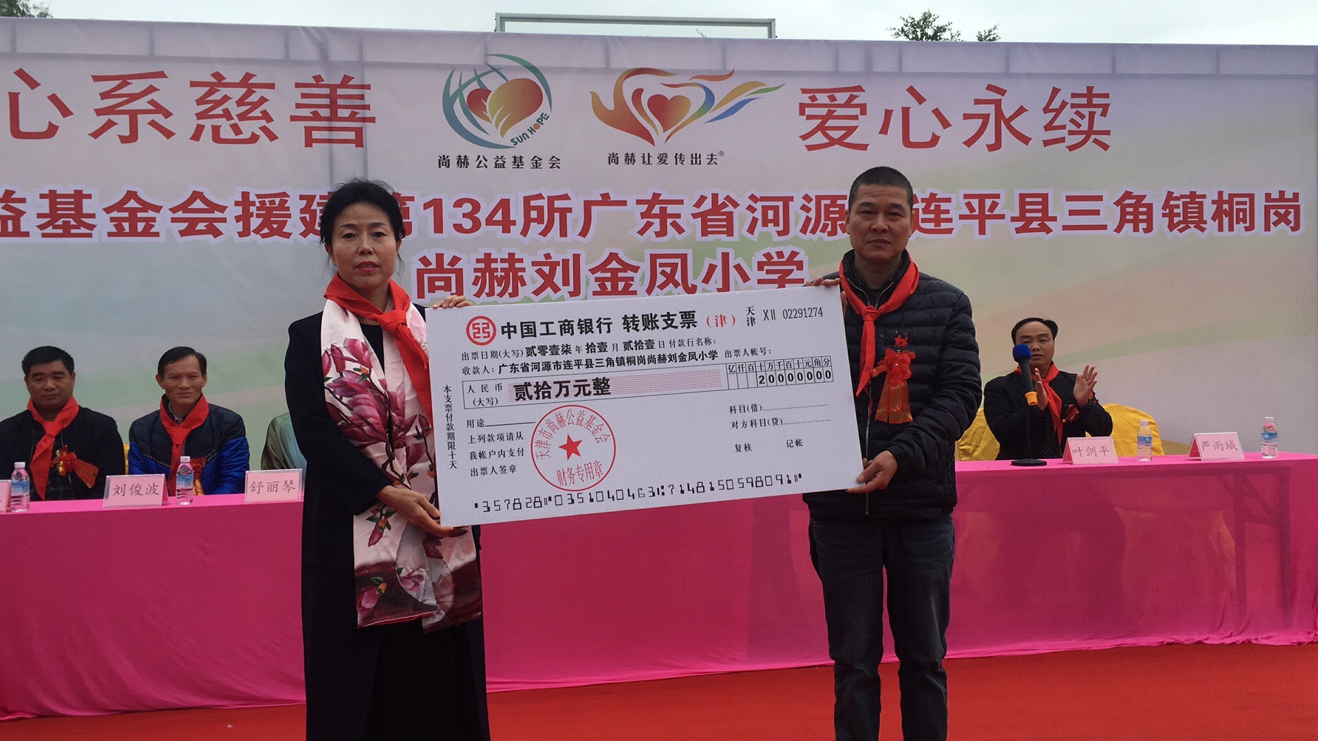 第134所 河源市连平县三角镇桐岗尚赫刘金凤小学