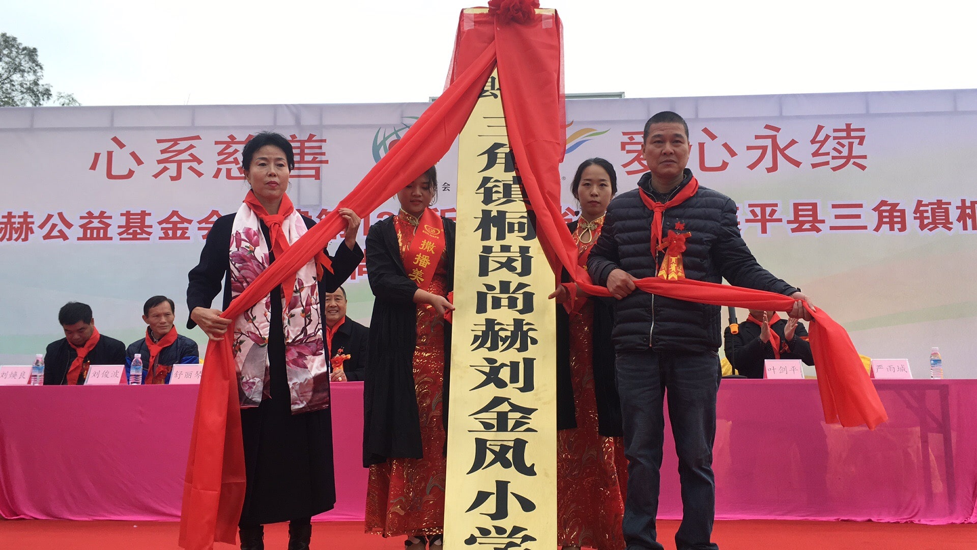 第134所 河源市连平县三角镇桐岗尚赫刘金凤小学