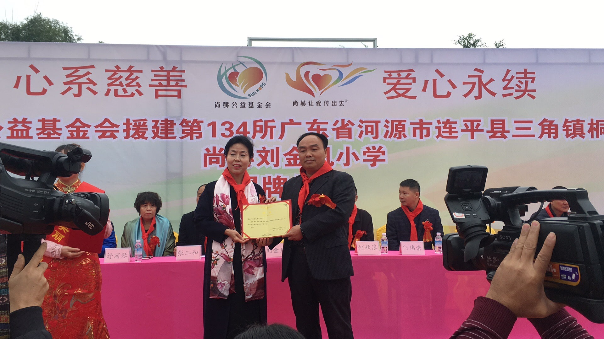 第134所 河源市连平县三角镇桐岗尚赫刘金凤小学
