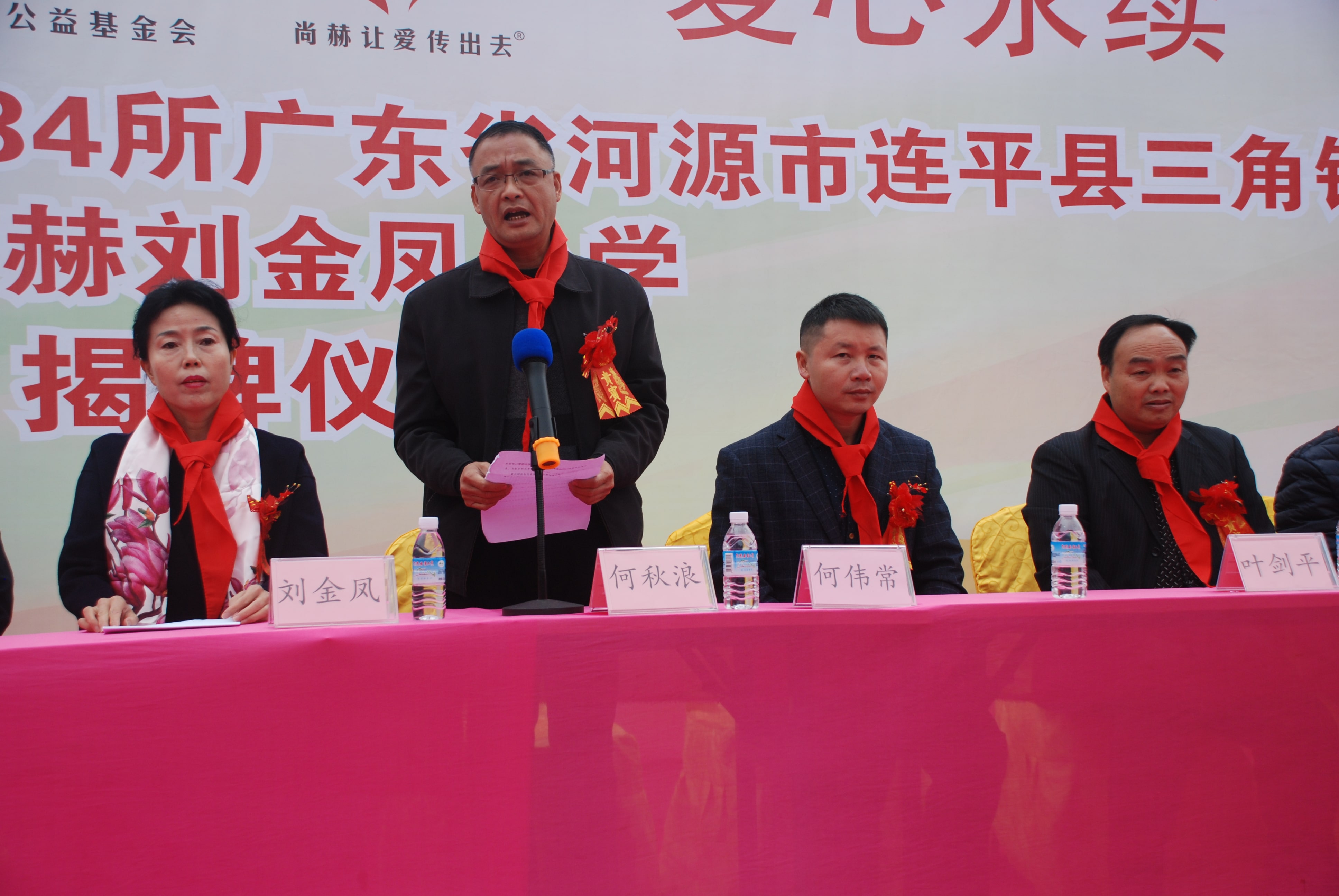第134所 河源市连平县三角镇桐岗尚赫刘金凤小学