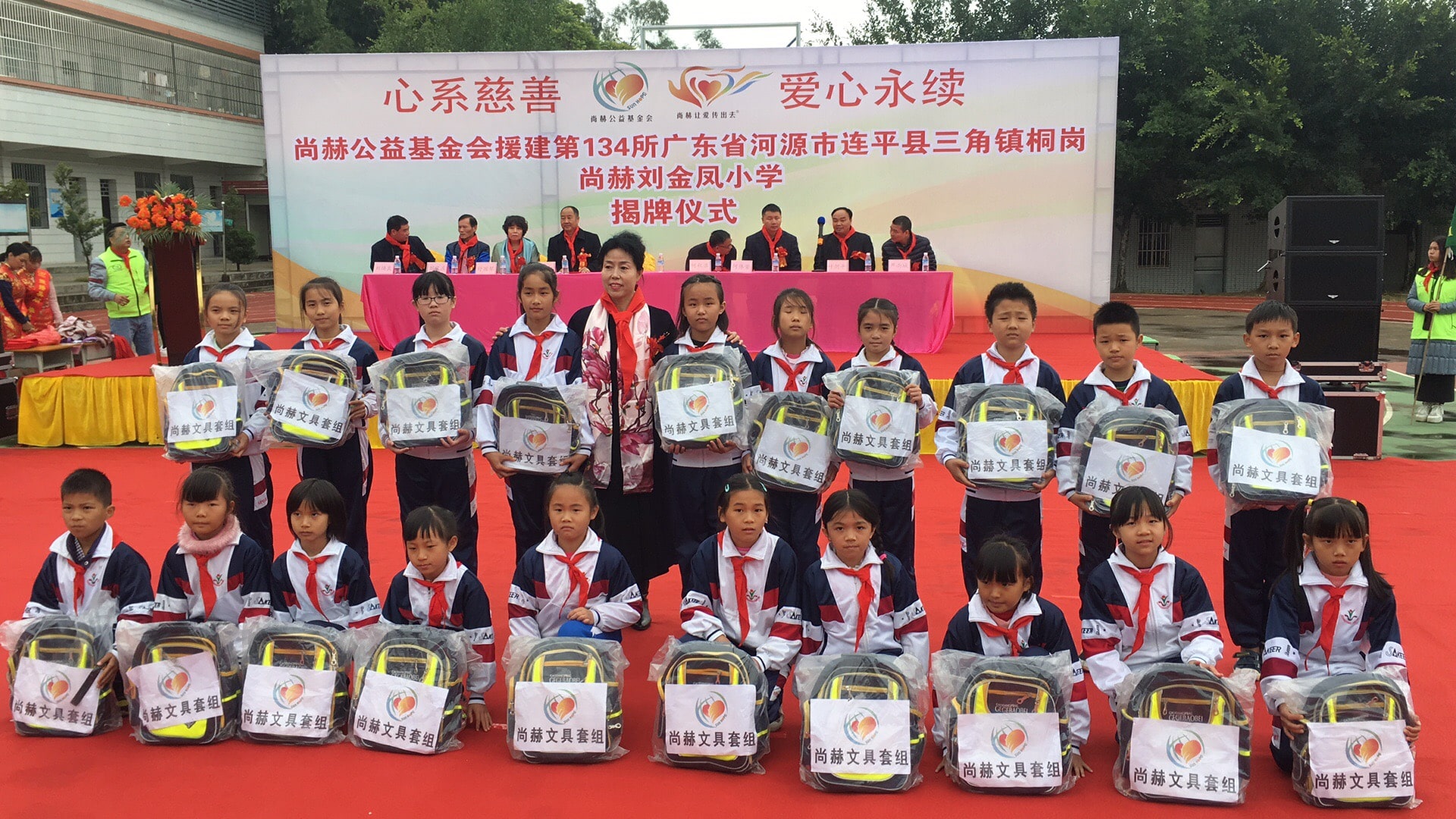 第134所 河源市连平县三角镇桐岗尚赫刘金凤小学