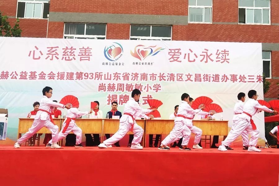 第93所 济南市长清区文昌街道办事处三朱尚赫周敏敏小学 第93所 济南市长清区文昌街道办事处三朱尚赫周敏敏小学