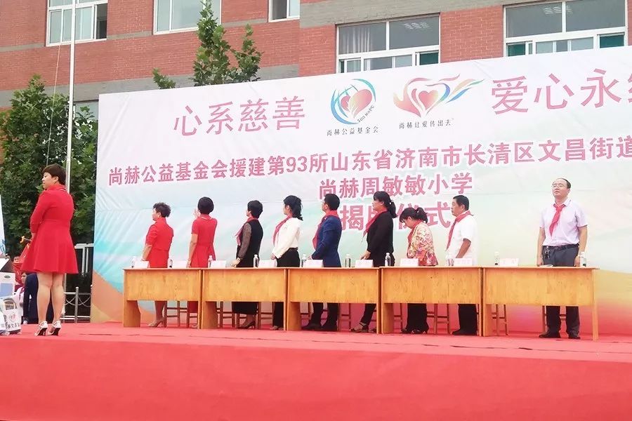 第93所 济南市长清区文昌街道办事处三朱尚赫周敏敏小学 第93所 济南市长清区文昌街道办事处三朱尚赫周敏敏小学