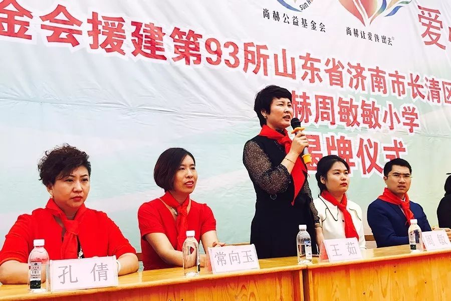 第93所 济南市长清区文昌街道办事处三朱尚赫周敏敏小学 第93所 济南市长清区文昌街道办事处三朱尚赫周敏敏小学