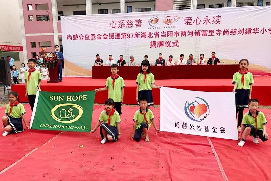 第97所 当阳市两河镇富里寺尚赫刘建华小学 第97所 当阳市两河镇富里寺尚赫刘建华小学