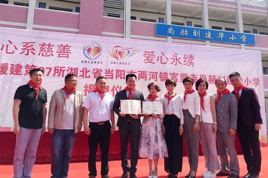 第97所 当阳市两河镇富里寺尚赫刘建华小学 第97所 当阳市两河镇富里寺尚赫刘建华小学