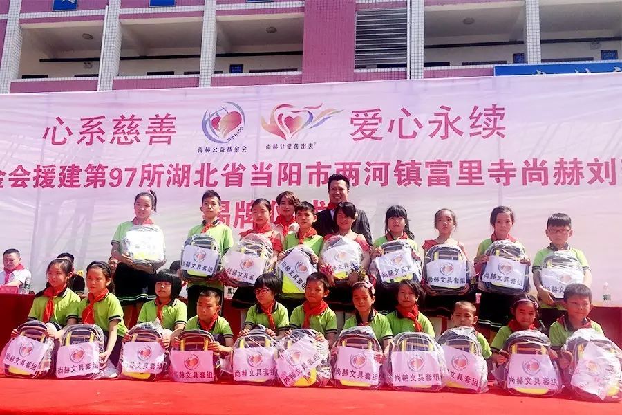 第97所 当阳市两河镇富里寺尚赫刘建华小学 第97所 当阳市两河镇富里寺尚赫刘建华小学