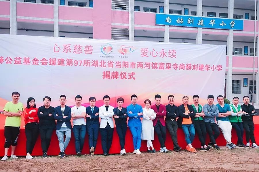 第97所 当阳市两河镇富里寺尚赫刘建华小学 第97所 当阳市两河镇富里寺尚赫刘建华小学